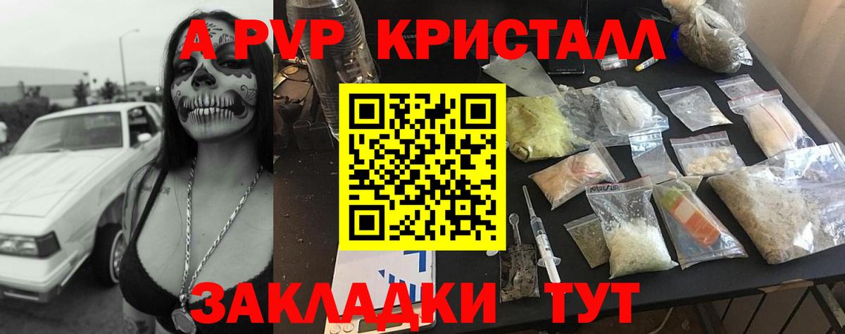 Мариинск  APVP  Вход с VPN  Alfa_PVP Crystall  А ПВП СК 