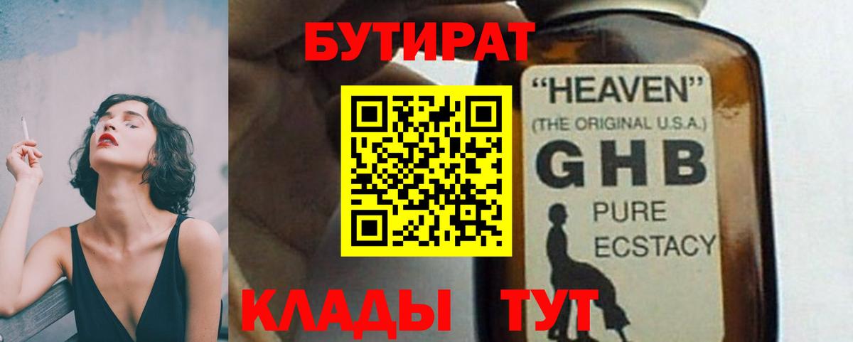 Мариинск  Бутират бутик  Вход с VPN 