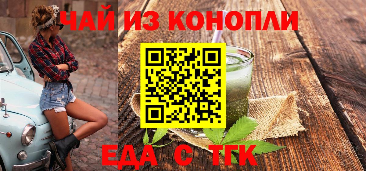Печенье с ТГК конопля  Вход с VPN  Мариинск 
