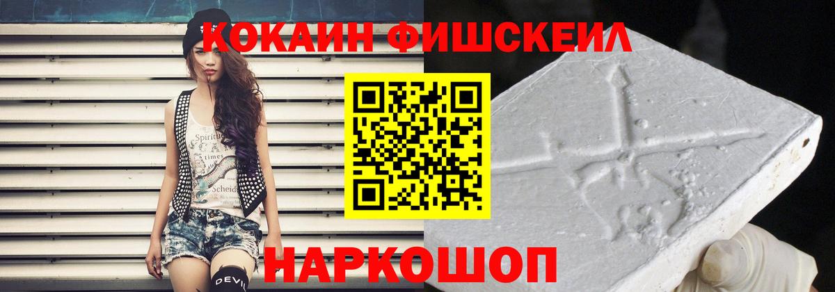 Мариинск  COCAIN  Вход с VPN  КОКАИН FishScale  КОКАИН 97% 