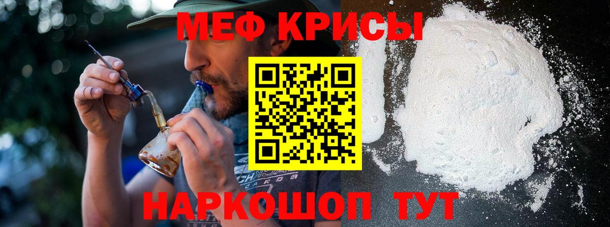 МЯУ-МЯУ кристаллы  Мефедрон  МЕФ  Вход с VPN  Меф мука  Мариинск 